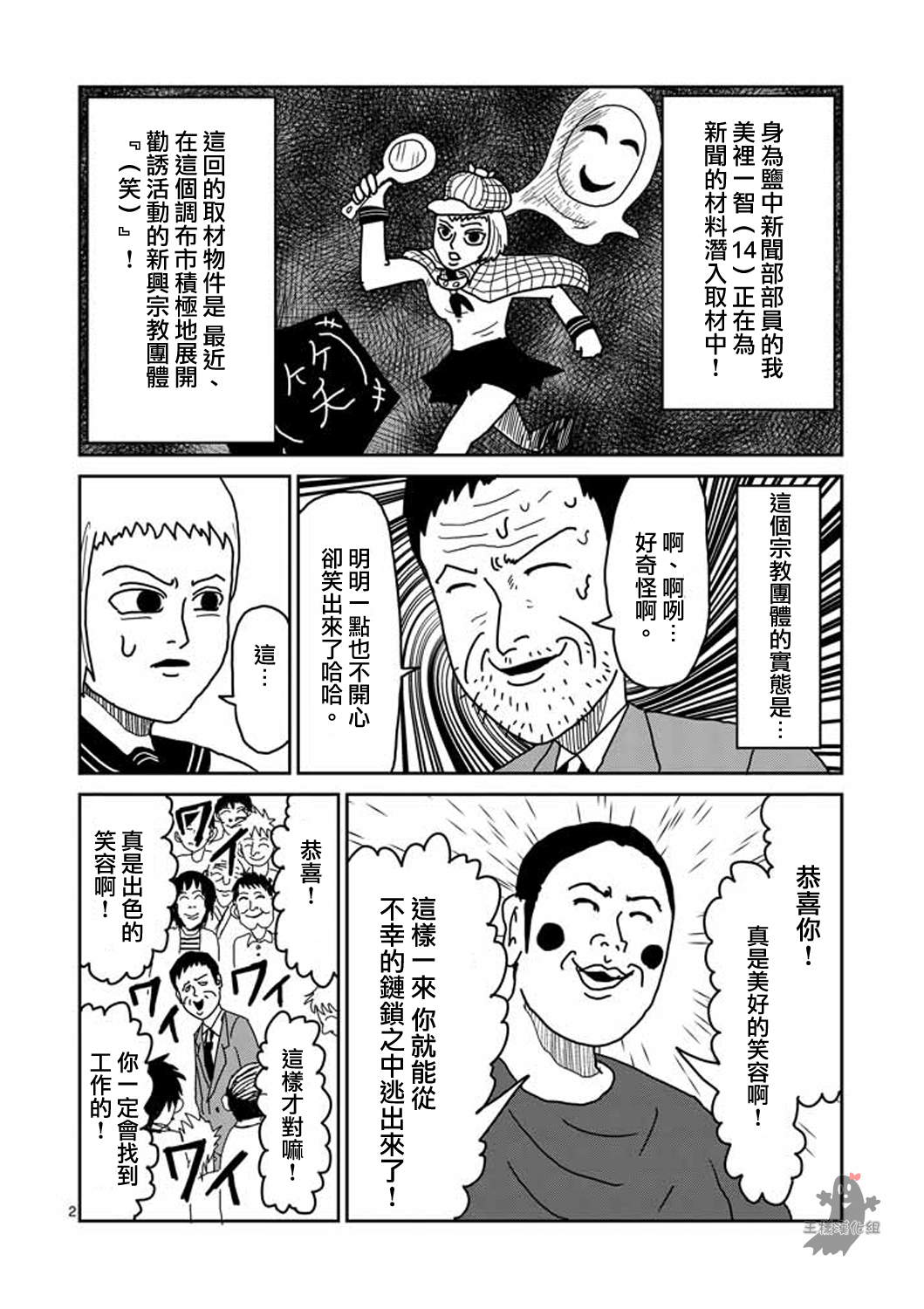 灵能百分百漫画,第7话周围的空气2图