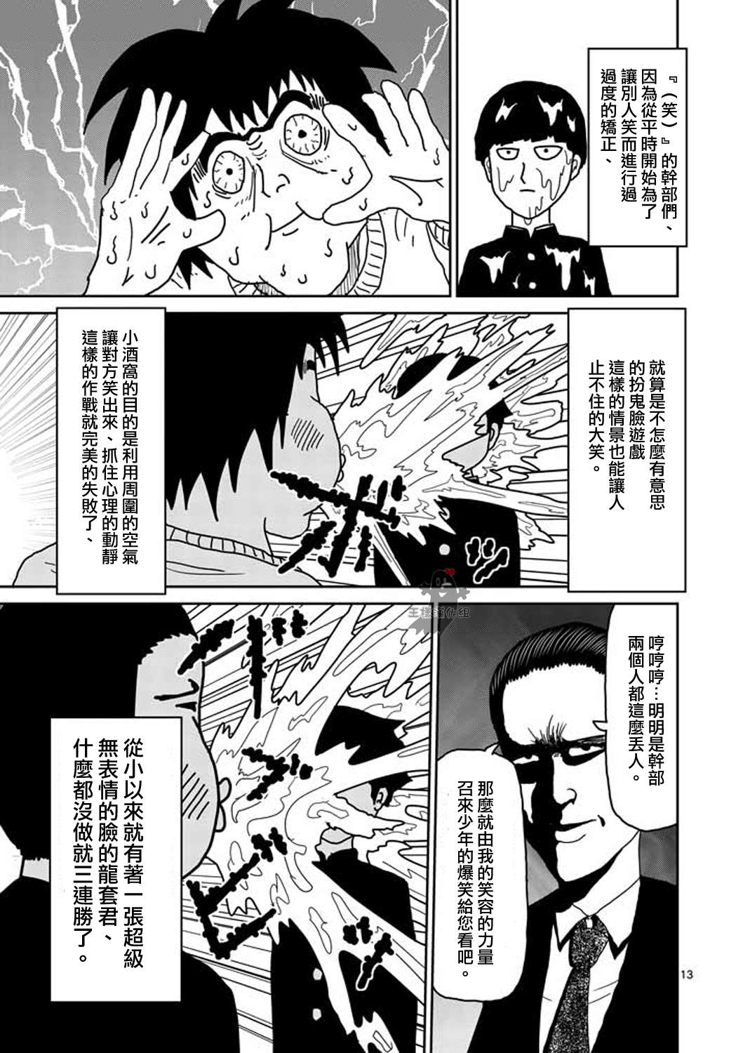 灵能百分百漫画,第7话周围的空气3图