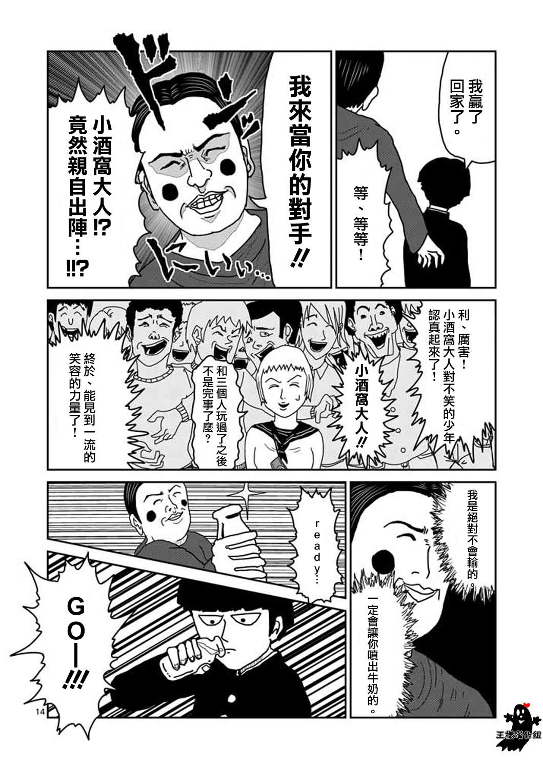 灵能百分百漫画,第7话周围的空气4图