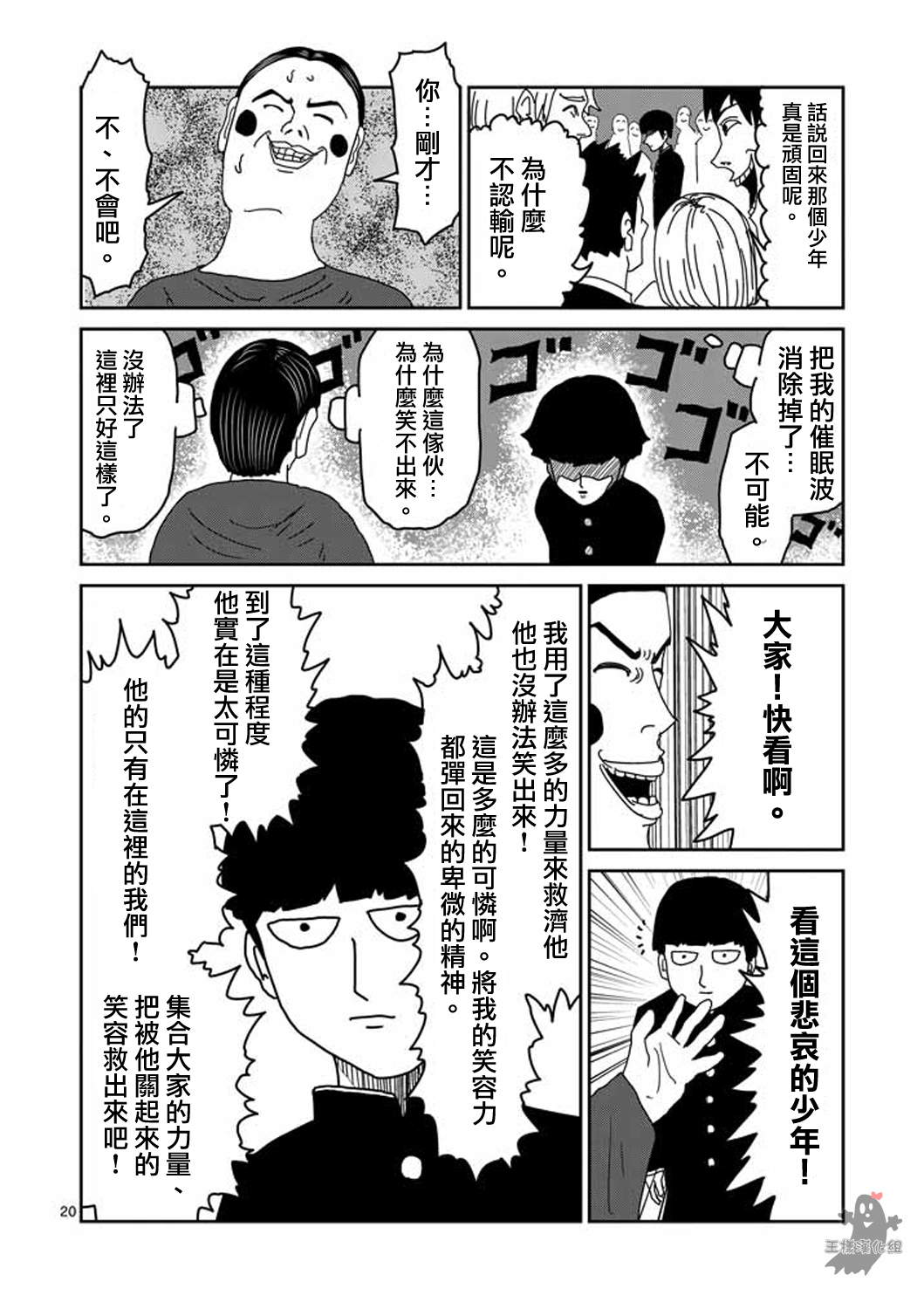 灵能百分百第二季在线免费观看完整版漫画,第7话周围的空气5图