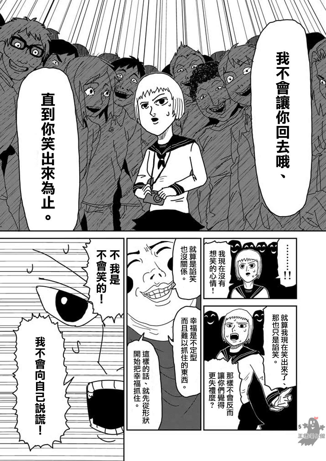 灵能百分百漫画,第7话周围的空气5图