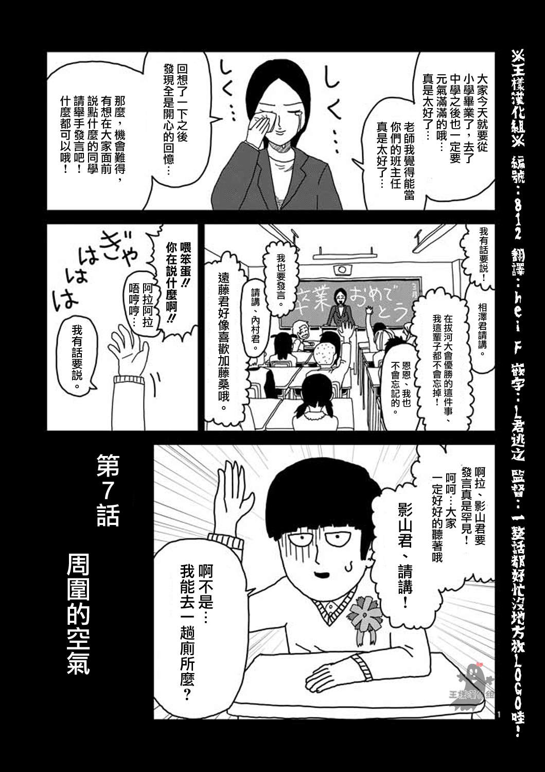 灵能百分百漫画,第7话周围的空气1图