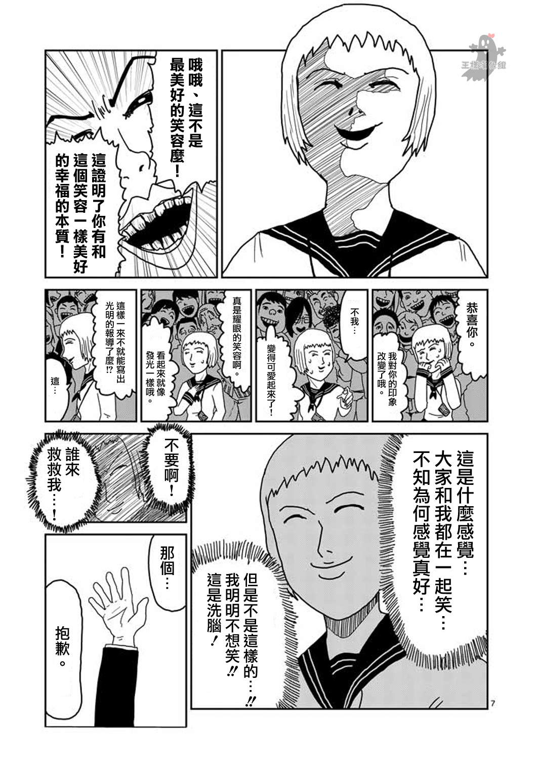 灵能百分百漫画,第7话周围的空气2图