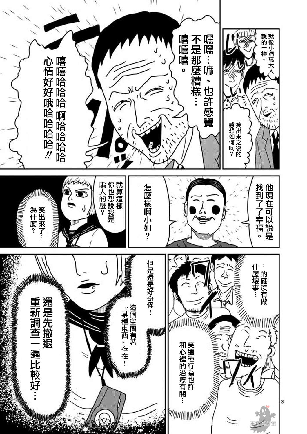 灵能百分百漫画,第7话周围的空气3图