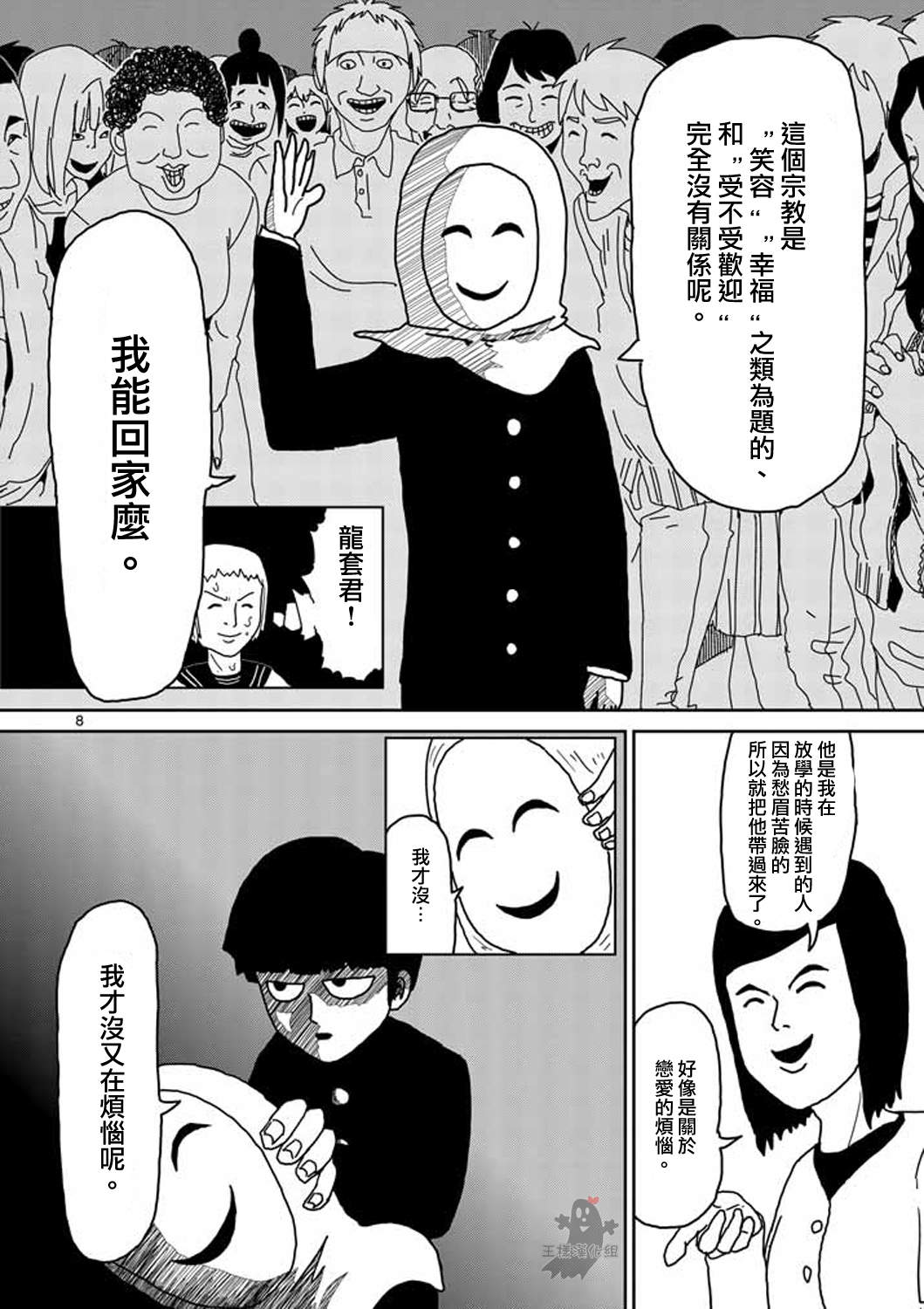 灵能百分百漫画,第7话周围的空气3图