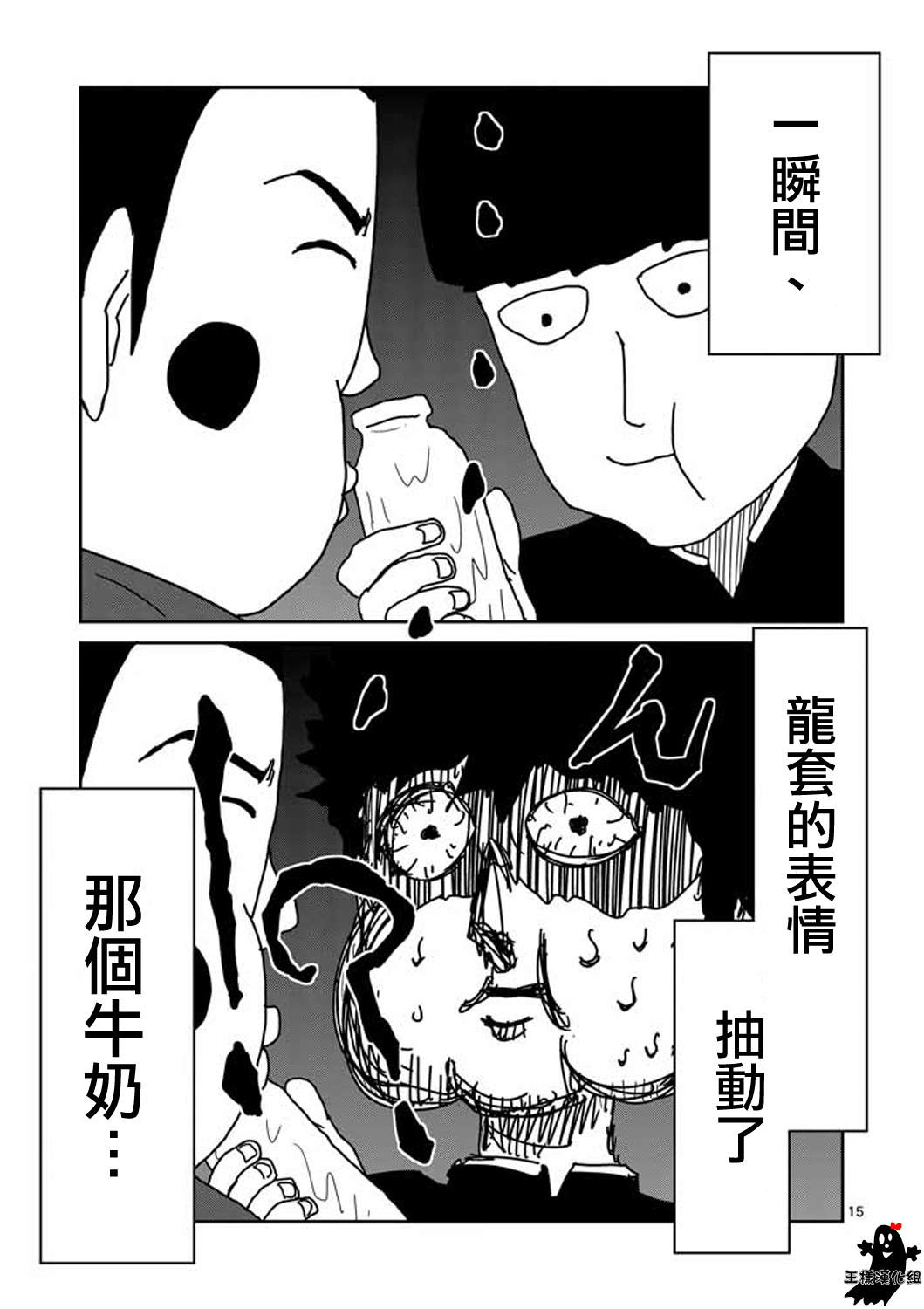 灵能百分百漫画,第7话周围的空气5图