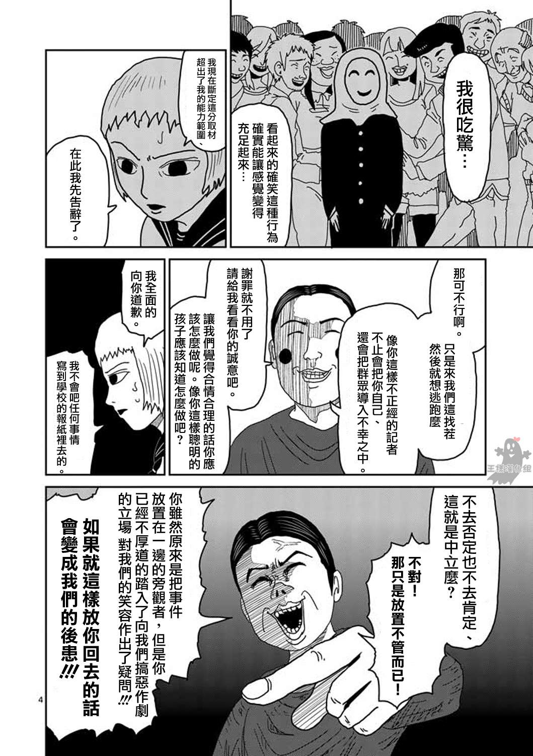 灵能百分百漫画,第7话周围的空气4图