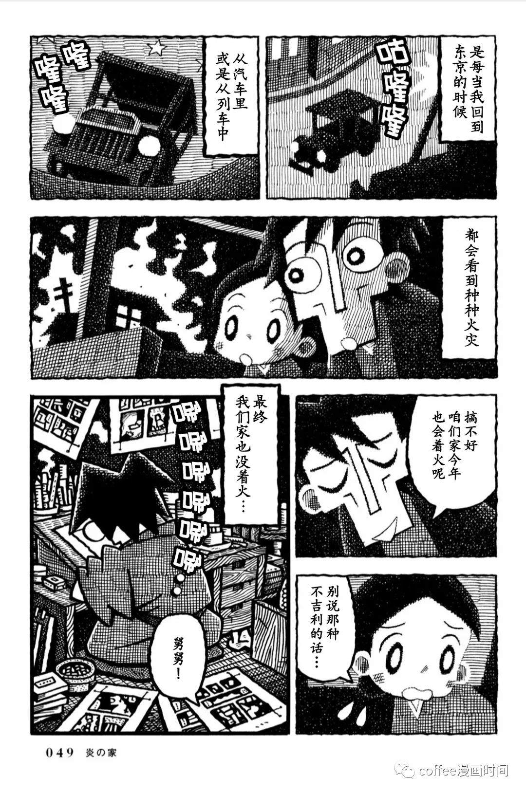 澄江堂主人漫画,第3话2图