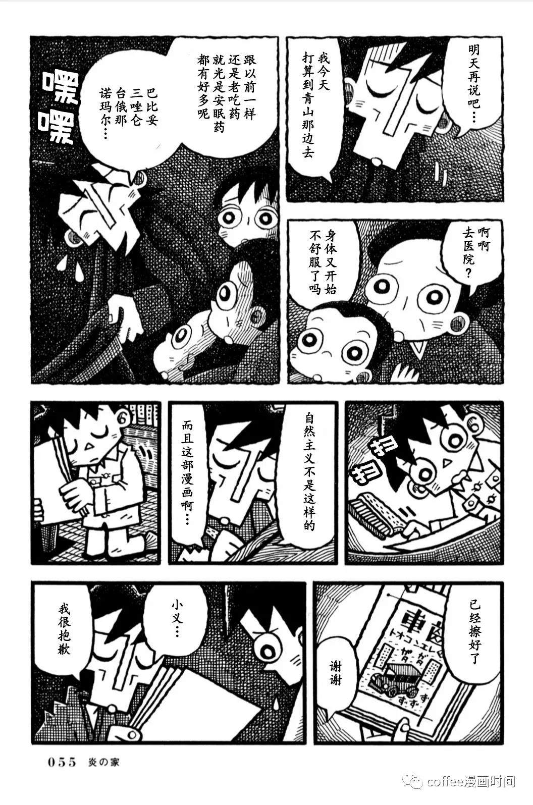 澄江堂主人漫画,第3话3图