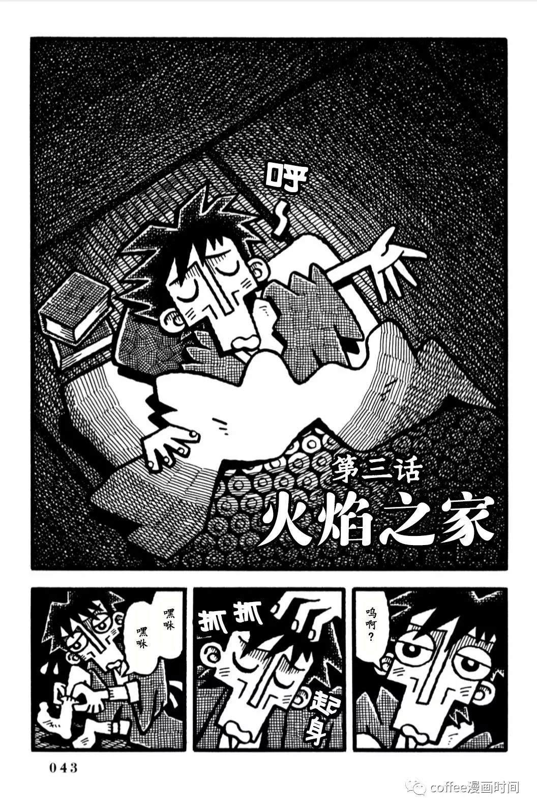 澄江堂主人漫画,第3话1图