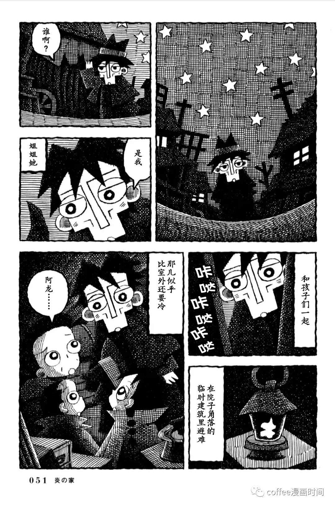 澄江堂主人漫画,第3话4图