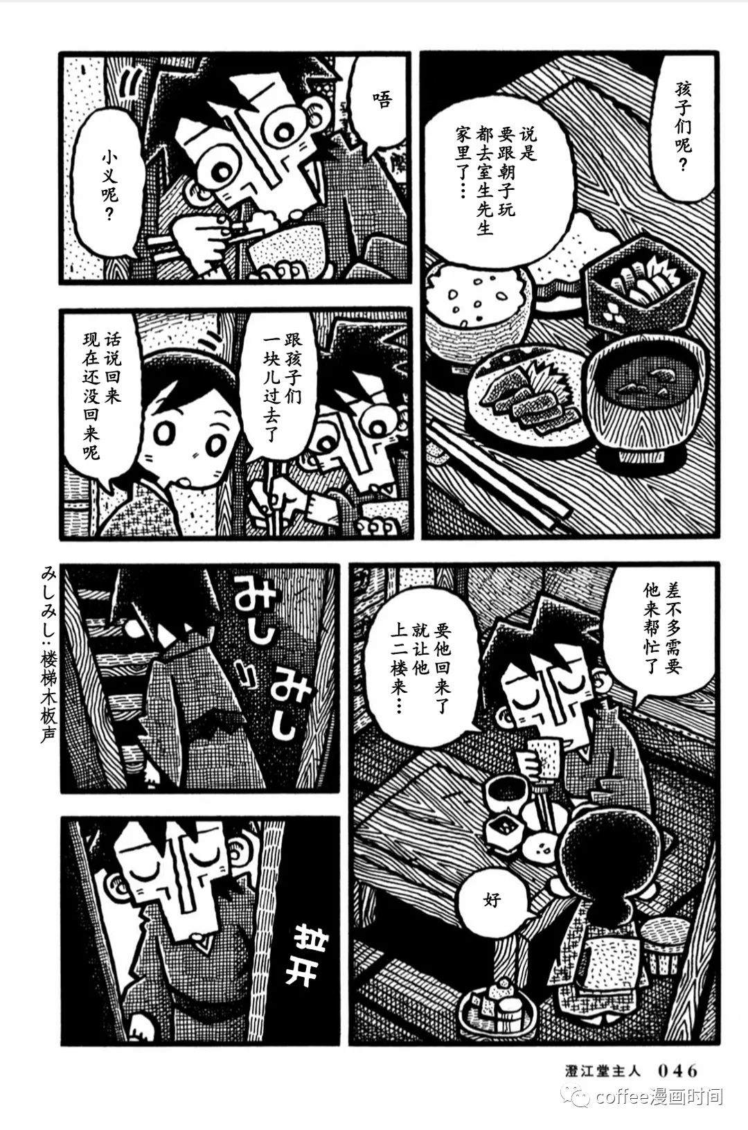 澄江堂主人漫画,第3话4图