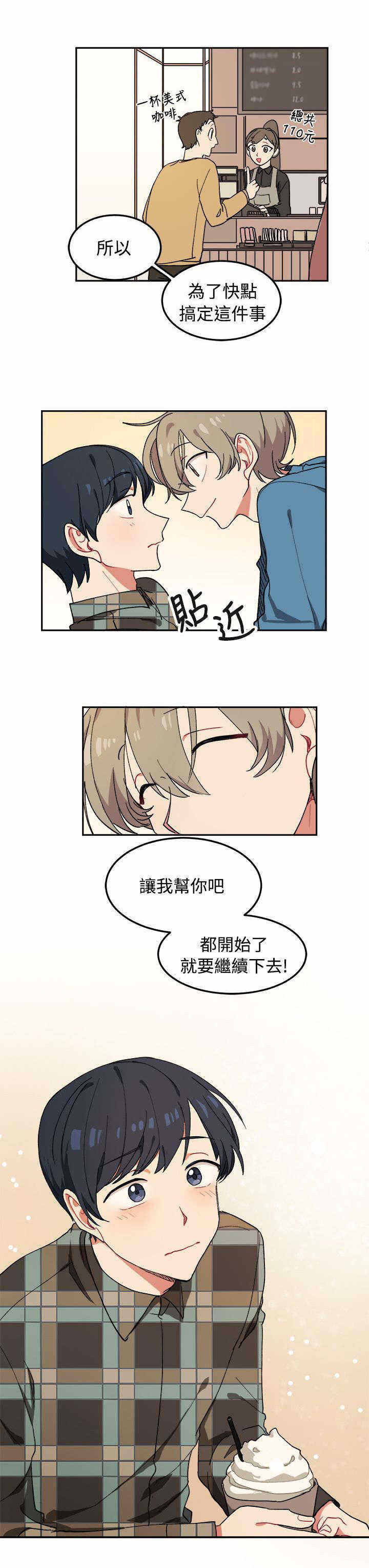 为你改漫画,第5话1图