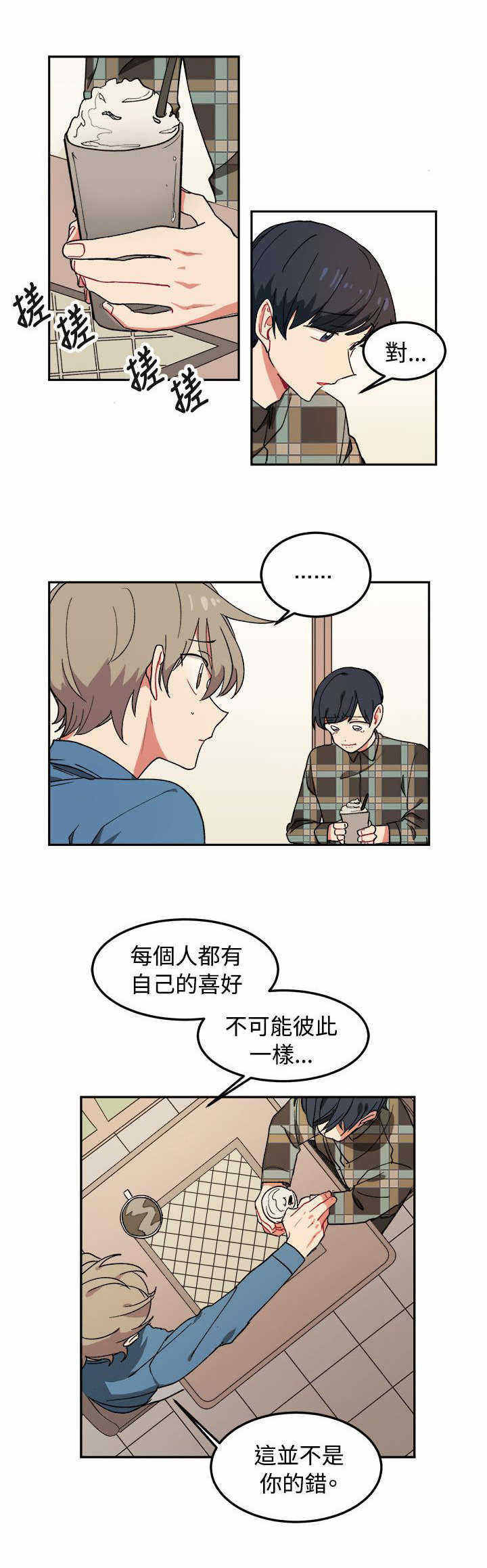 为你改漫画,第5话1图