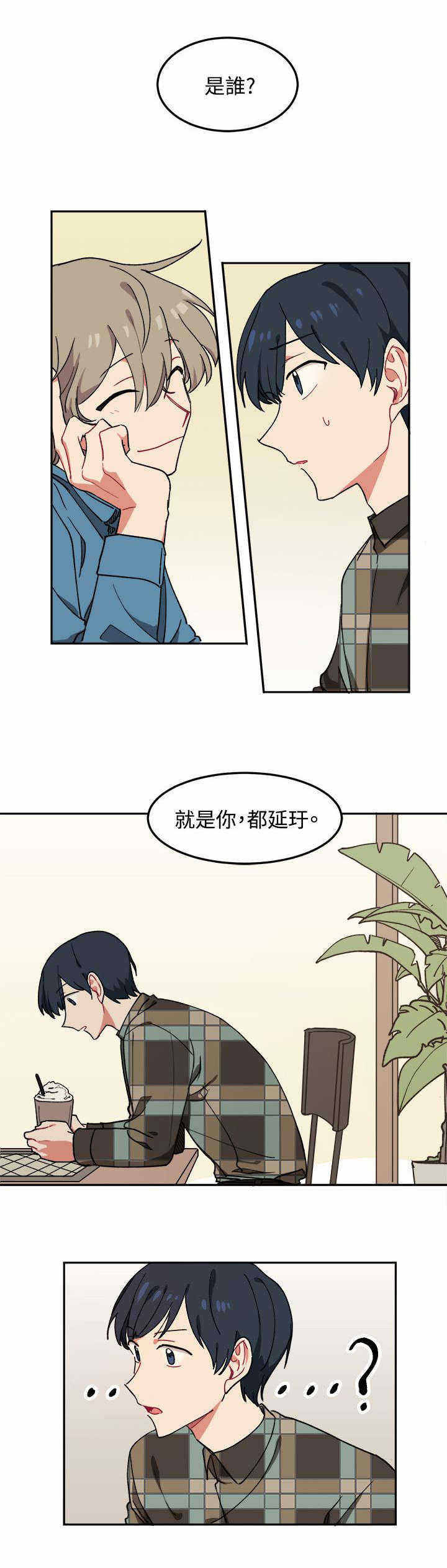 为你改漫画,第5话4图