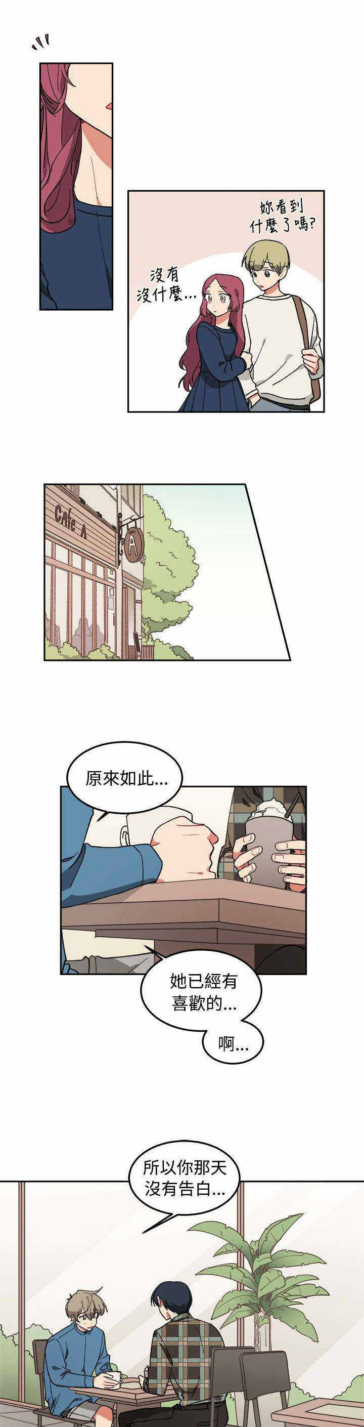 为你改漫画,第5话4图