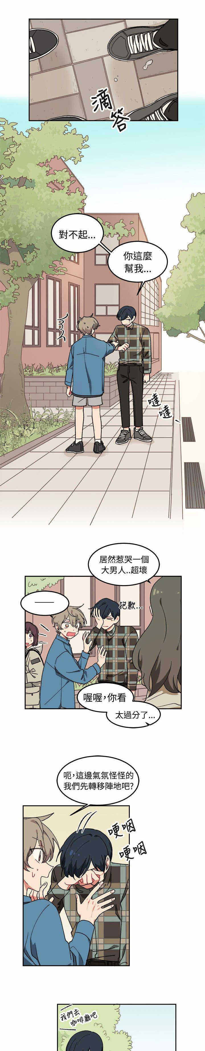 为你改漫画,第5话2图