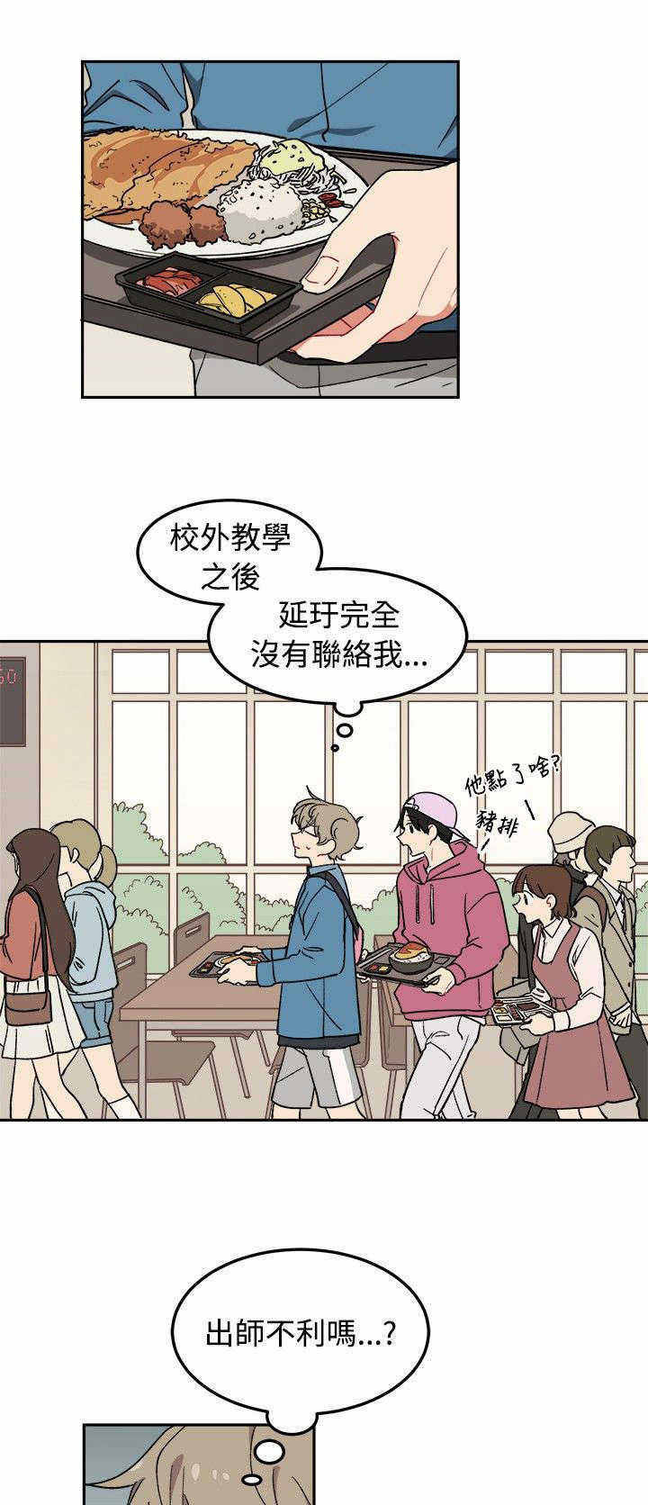 歌词里有为你改变漫画,第5话3图