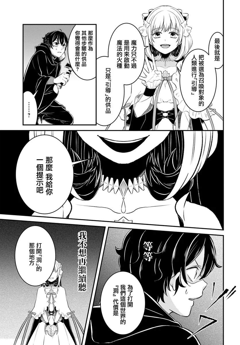 重生勇者面露冷笑 步上复仇之路漫画,第10话5图