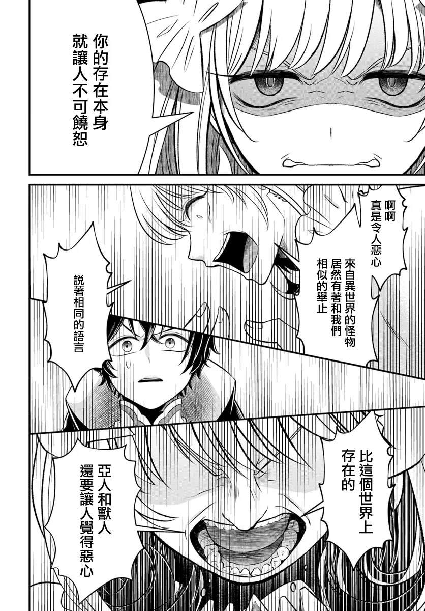 重生勇者面露冷笑 步上复仇之路漫画,第10话5图