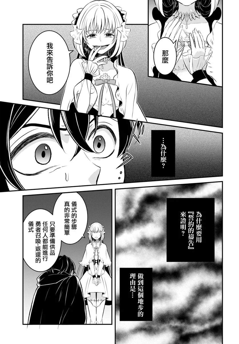 重生勇者面露冷笑 步上复仇之路漫画,第10话3图