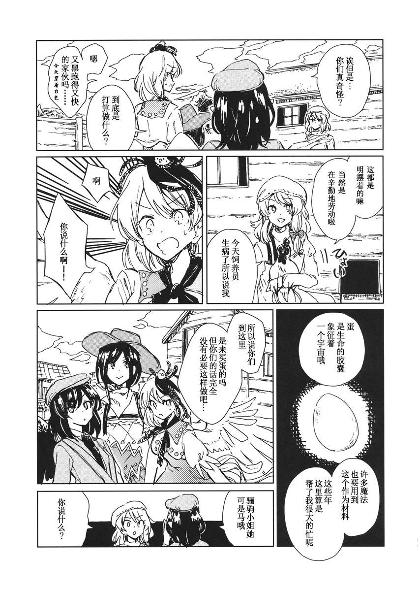 Gudaguda Kutatsu漫画,短篇4图