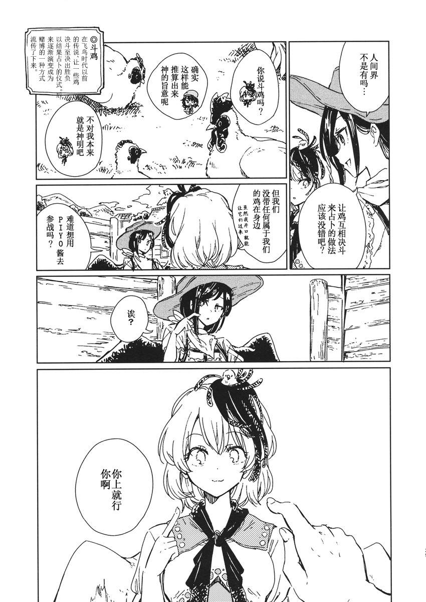 Gudaguda Kutatsu漫画,短篇1图