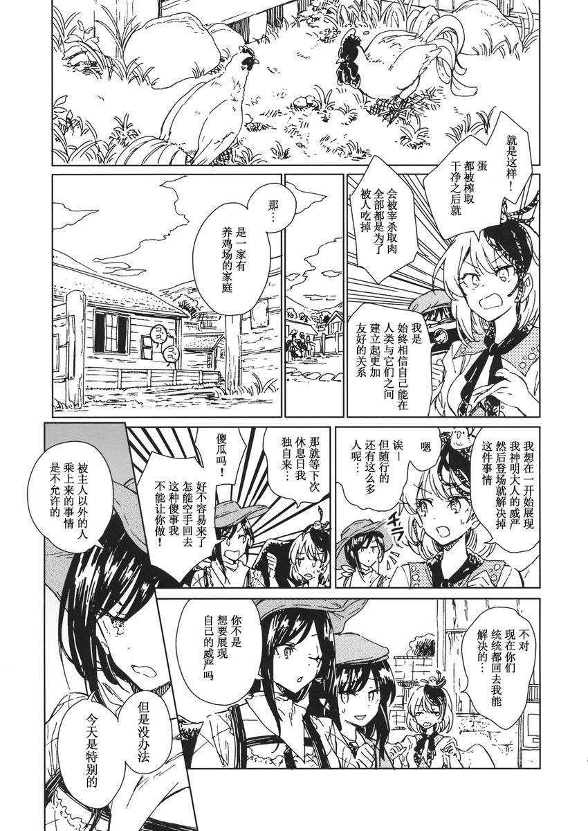 Gudaguda Kutatsu漫画,短篇2图