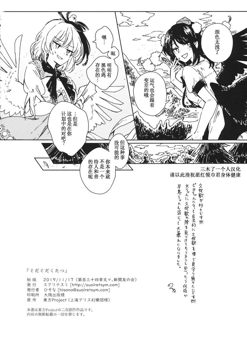 Gudaguda Kutatsu漫画,短篇5图