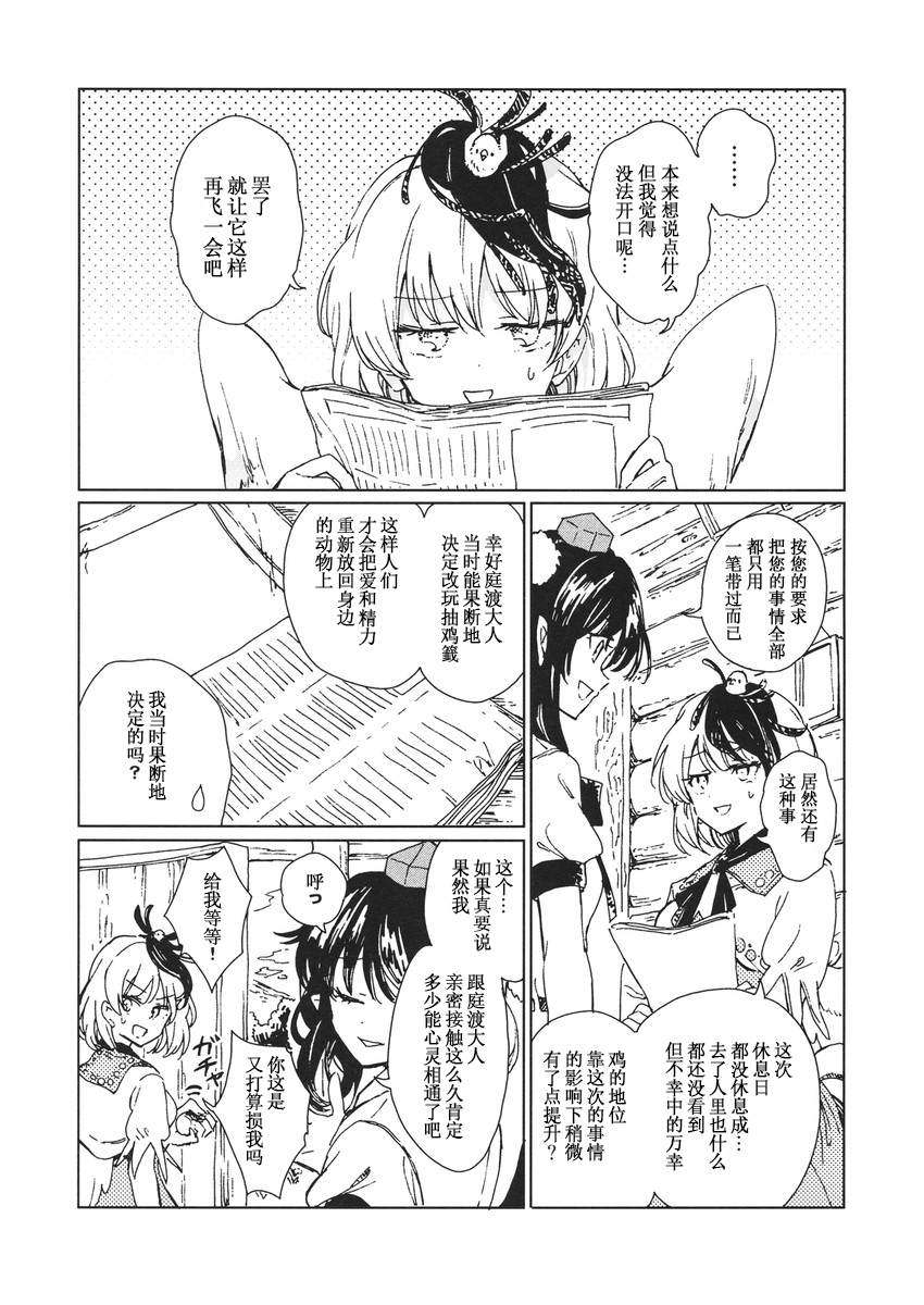 Gudaguda Kutatsu漫画,短篇3图