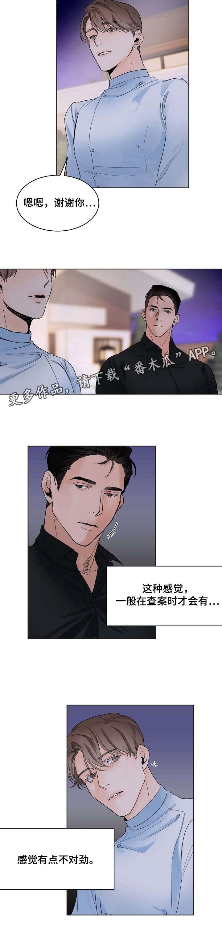 意大利餐厅漫画,第4章：婚礼5图