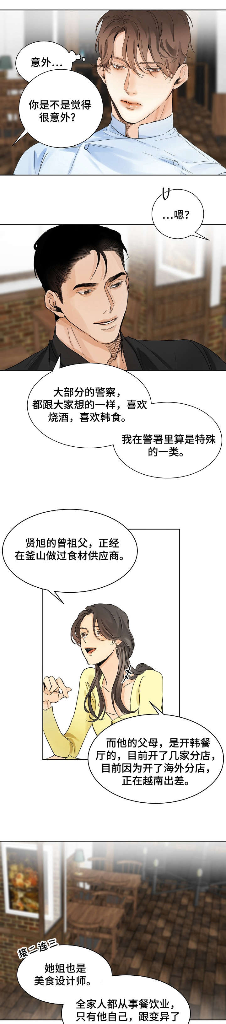 意大利餐厅漫画,第4章：婚礼1图