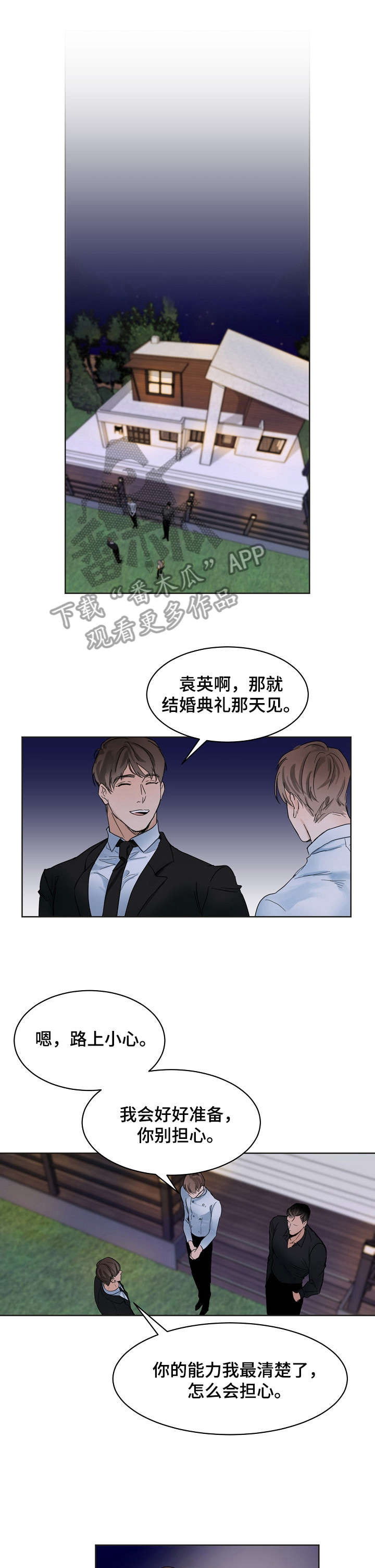 意大利餐厅漫画,第4章：婚礼4图