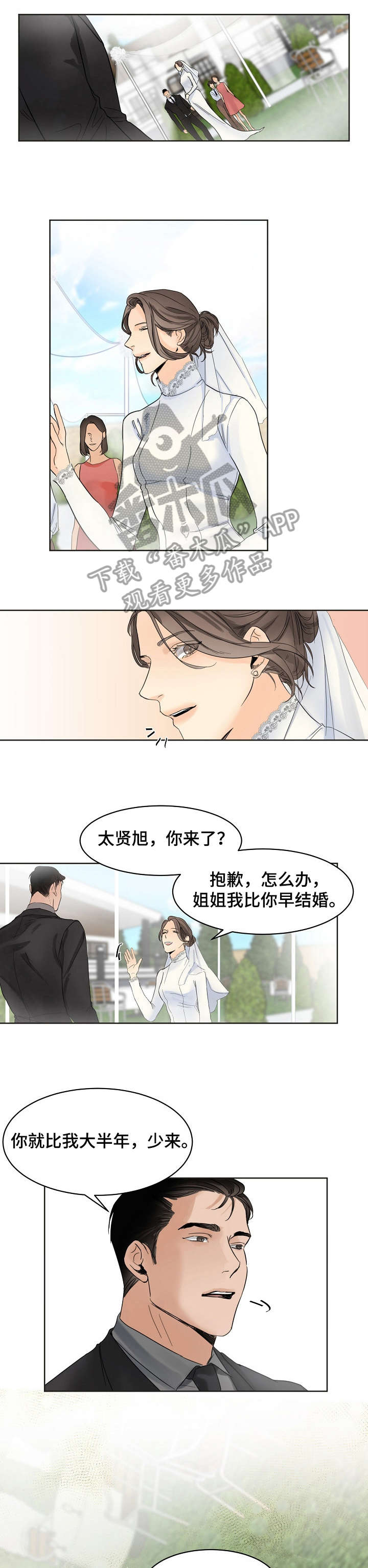 第4章：婚礼4