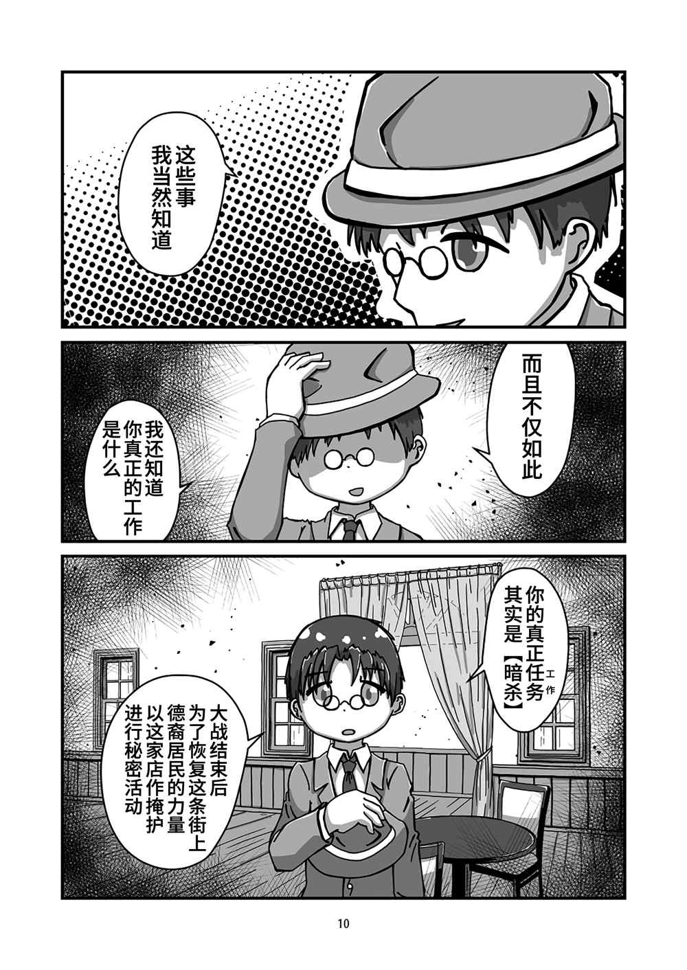 发条女仆的故事漫画,第8话5图