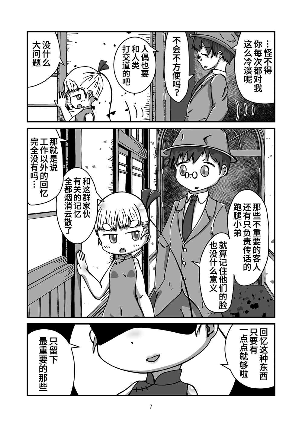 发条女仆的故事漫画,第8话2图