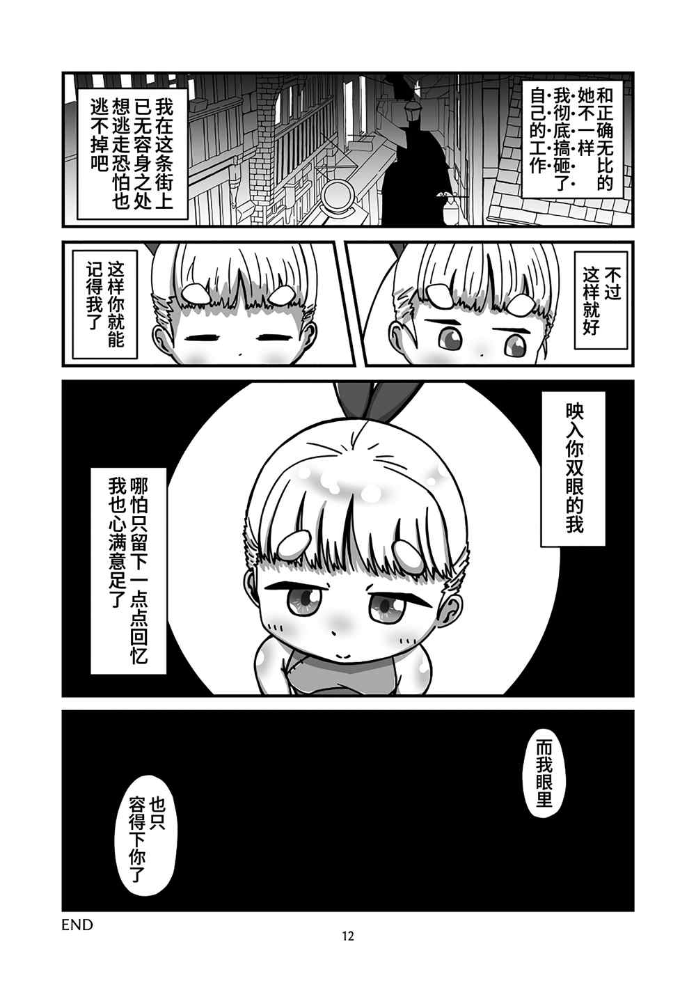 发条女仆的故事漫画,第8话2图