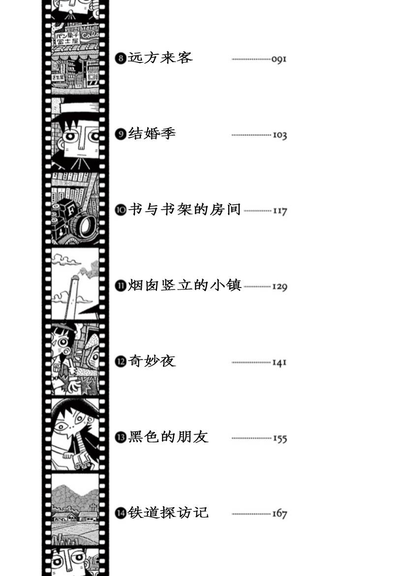 旧日显影漫画,第1话公用电话4图