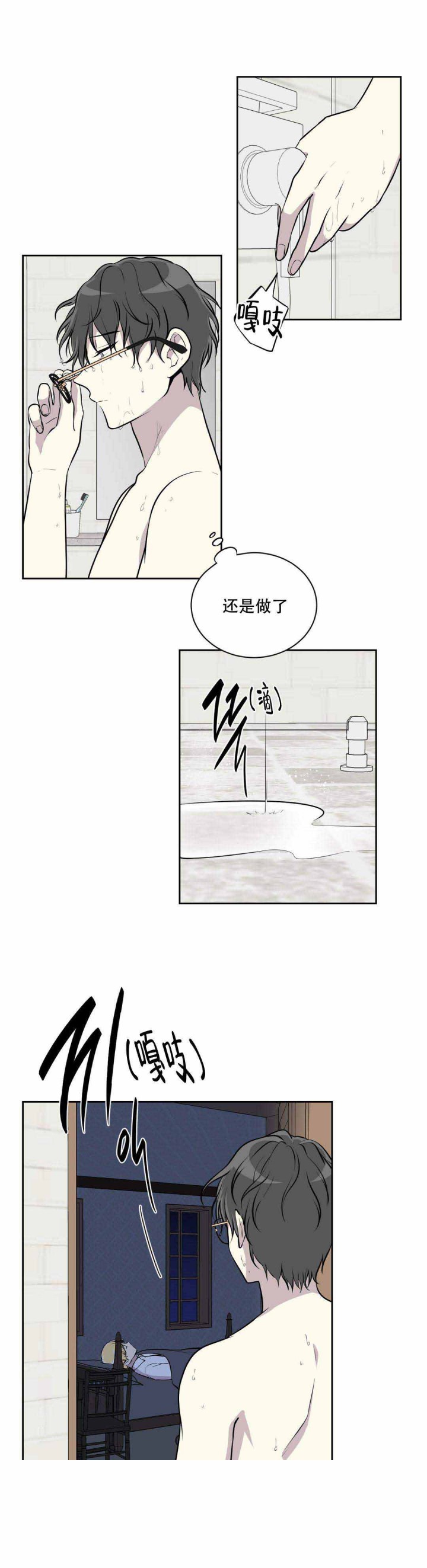 我亲爱的漫画,第11话4图