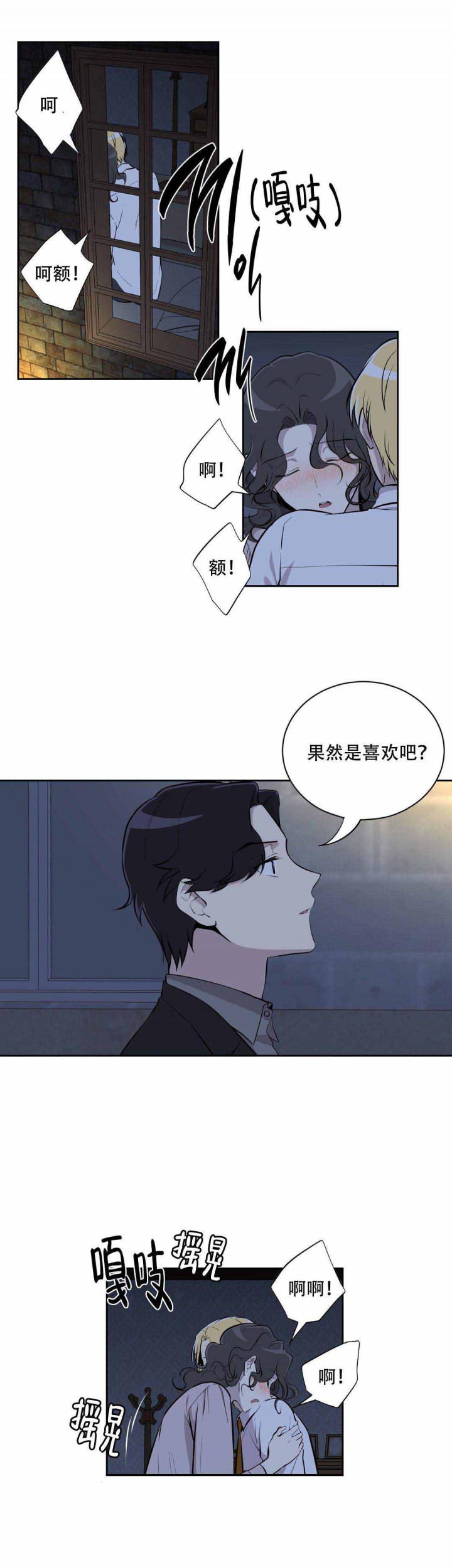 我亲爱的漫画,第11话1图