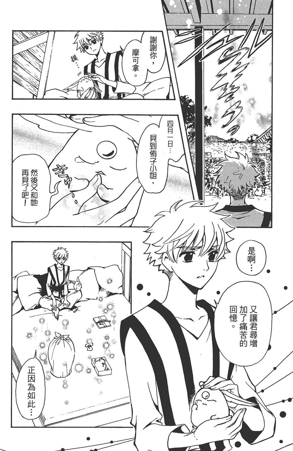 TSUBASA翼-WoRLD CHRoNiCLE 梦幻之岛篇漫画,第1卷2图