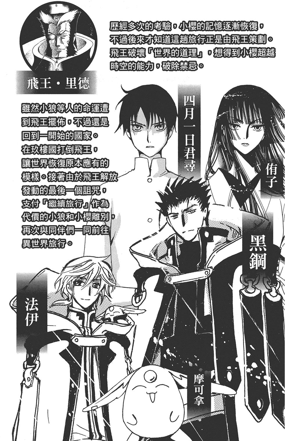 TSUBASA翼-WoRLD CHRoNiCLE 梦幻之岛篇漫画,第1卷5图