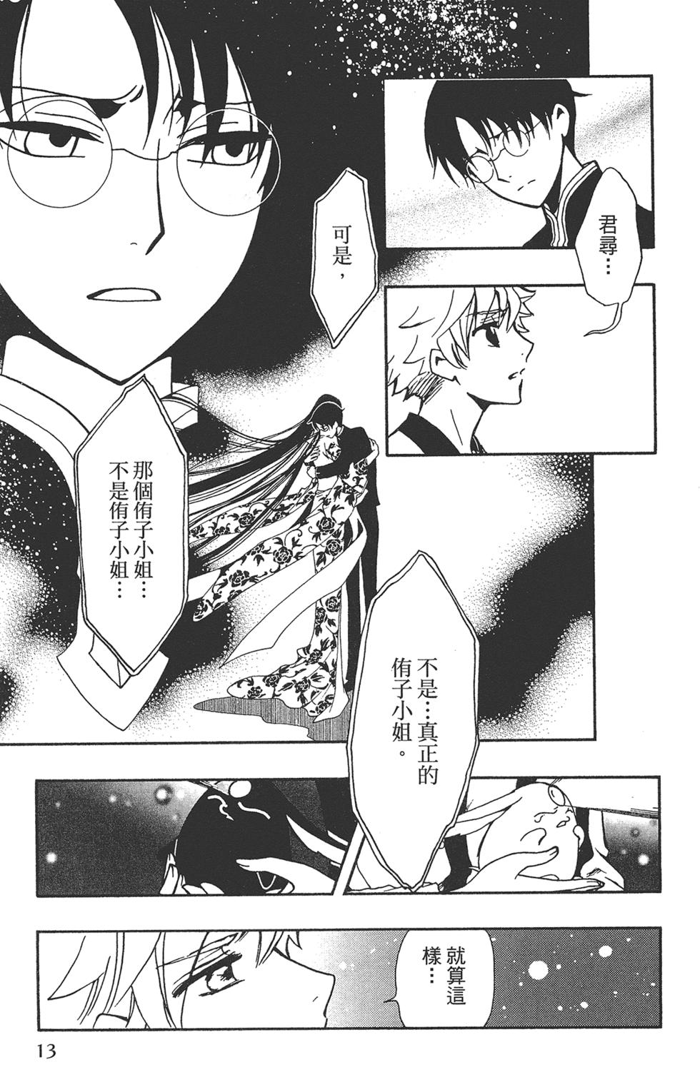 TSUBASA翼-WoRLD CHRoNiCLE 梦幻之岛篇漫画,第1卷5图