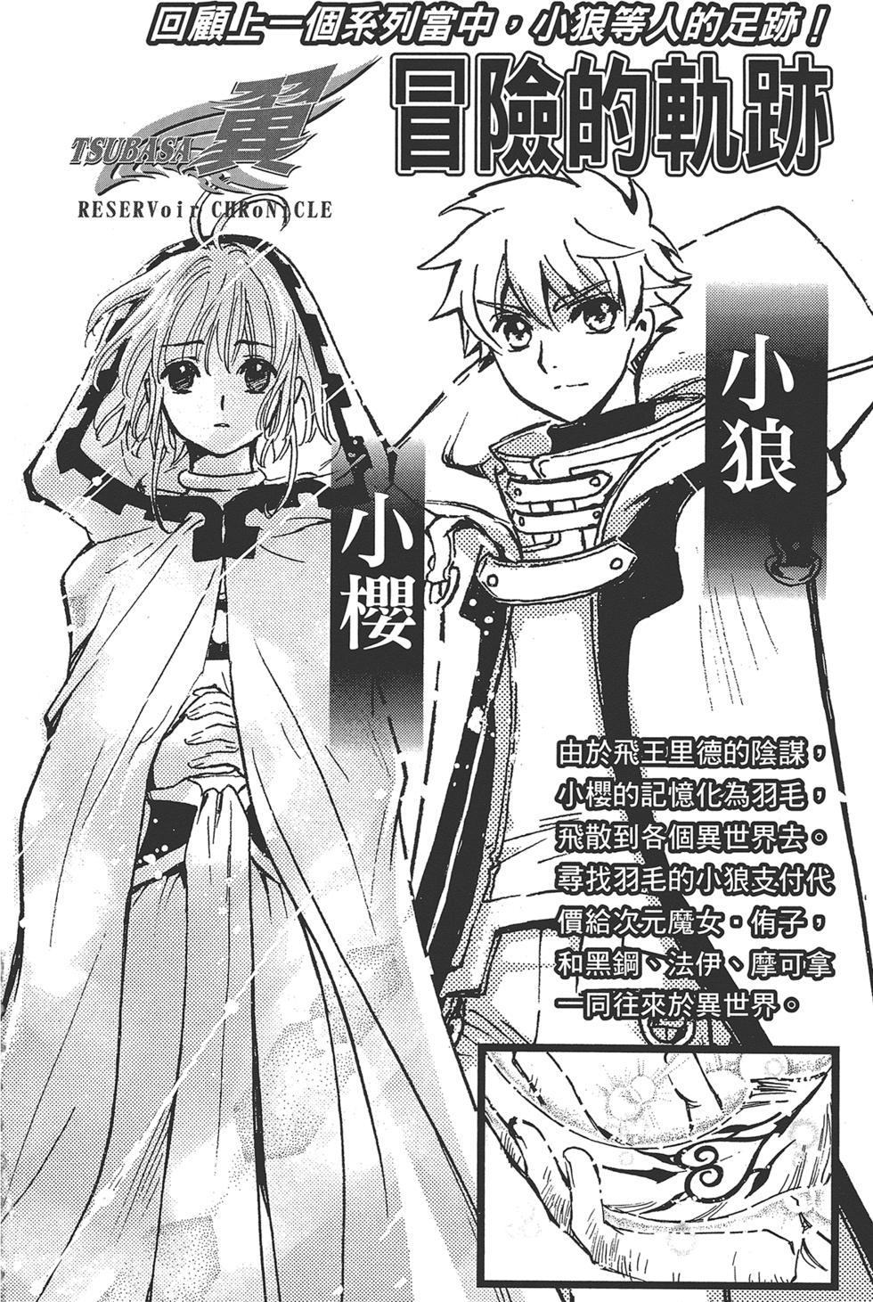 TSUBASA翼-WoRLD CHRoNiCLE 梦幻之岛篇漫画,第1卷4图