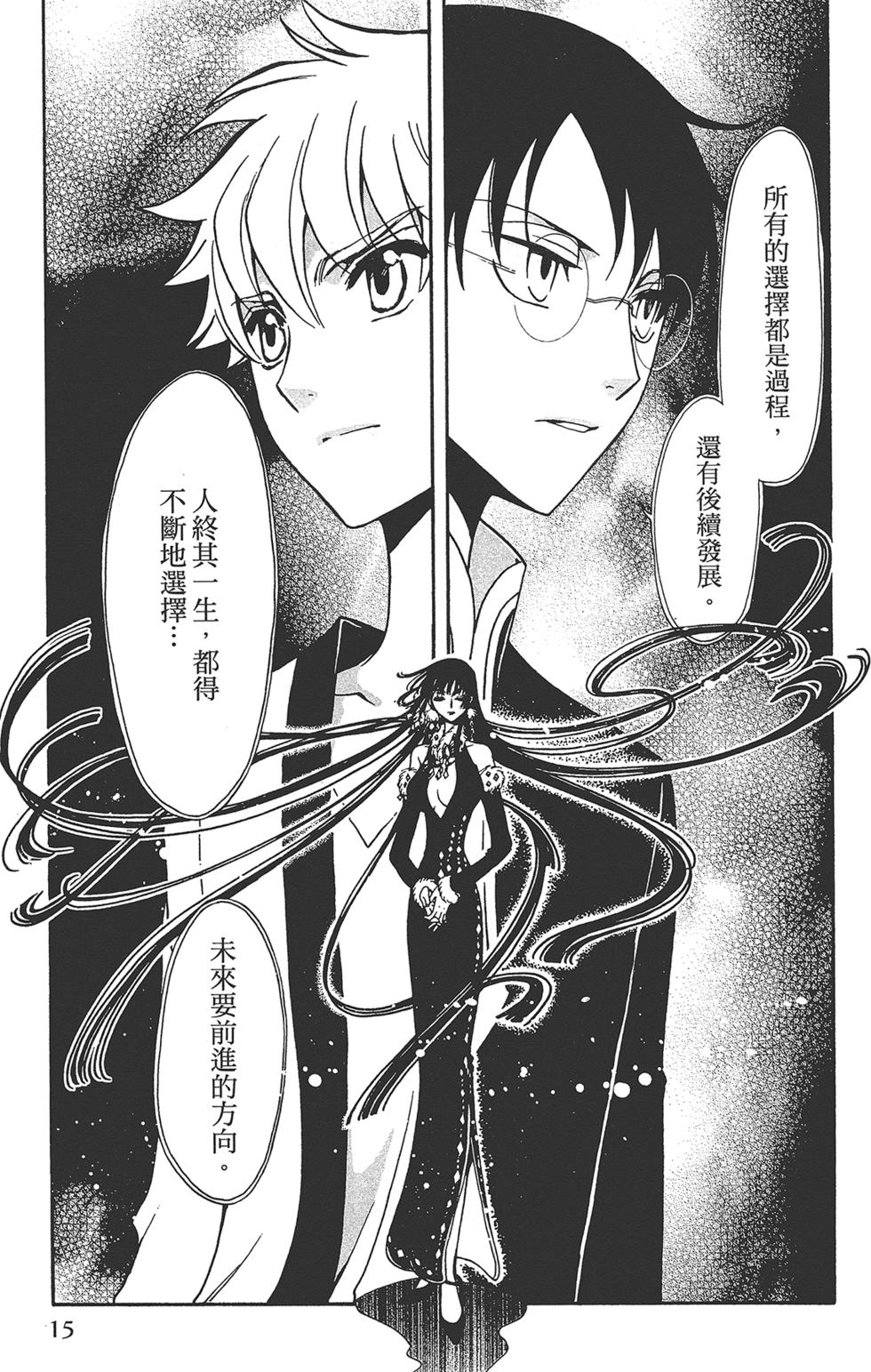 TSUBASA翼-WoRLD CHRoNiCLE 梦幻之岛篇漫画,第1卷2图