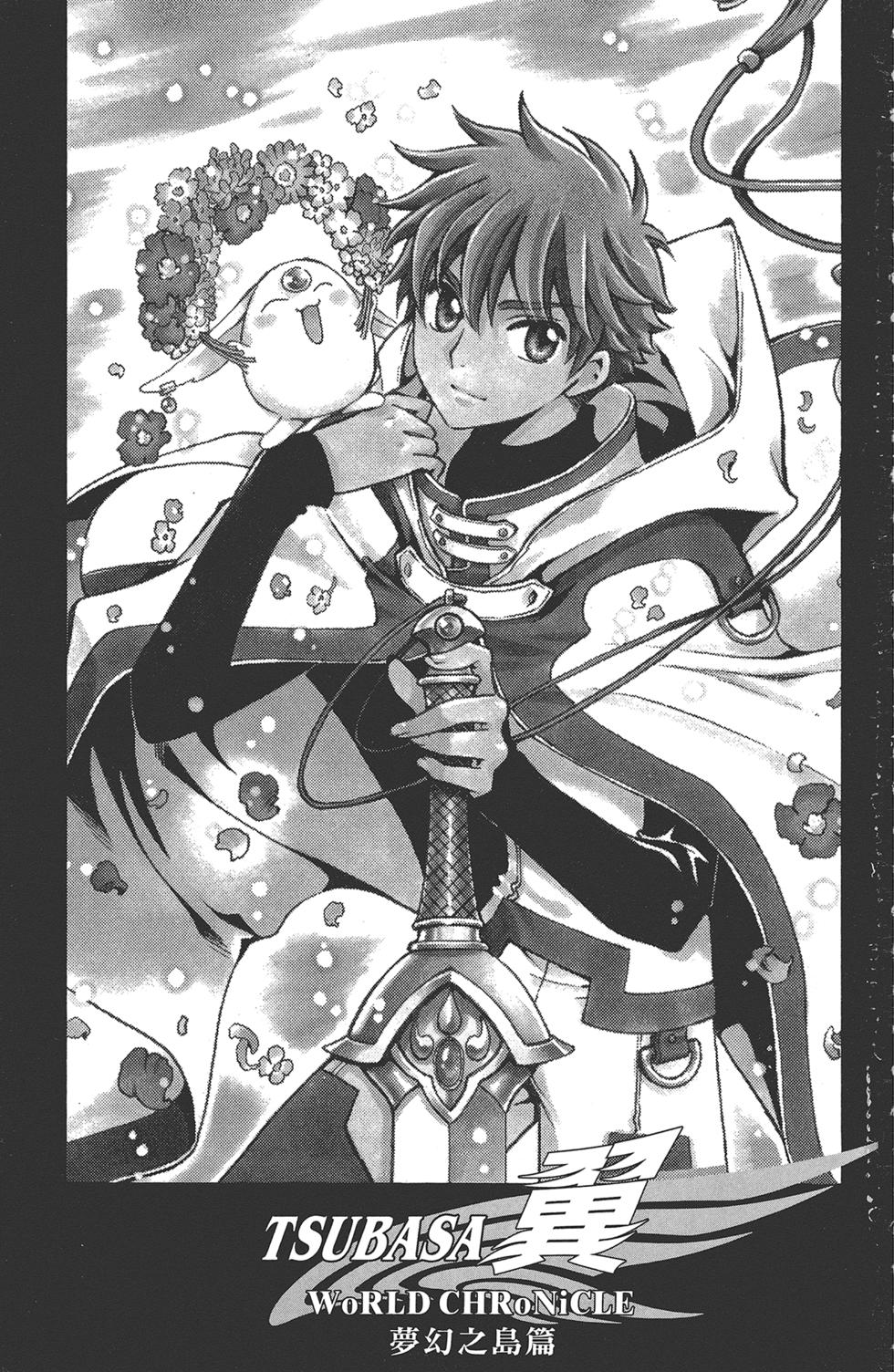 TSUBASA翼-WoRLD CHRoNiCLE 梦幻之岛篇漫画,第1卷3图