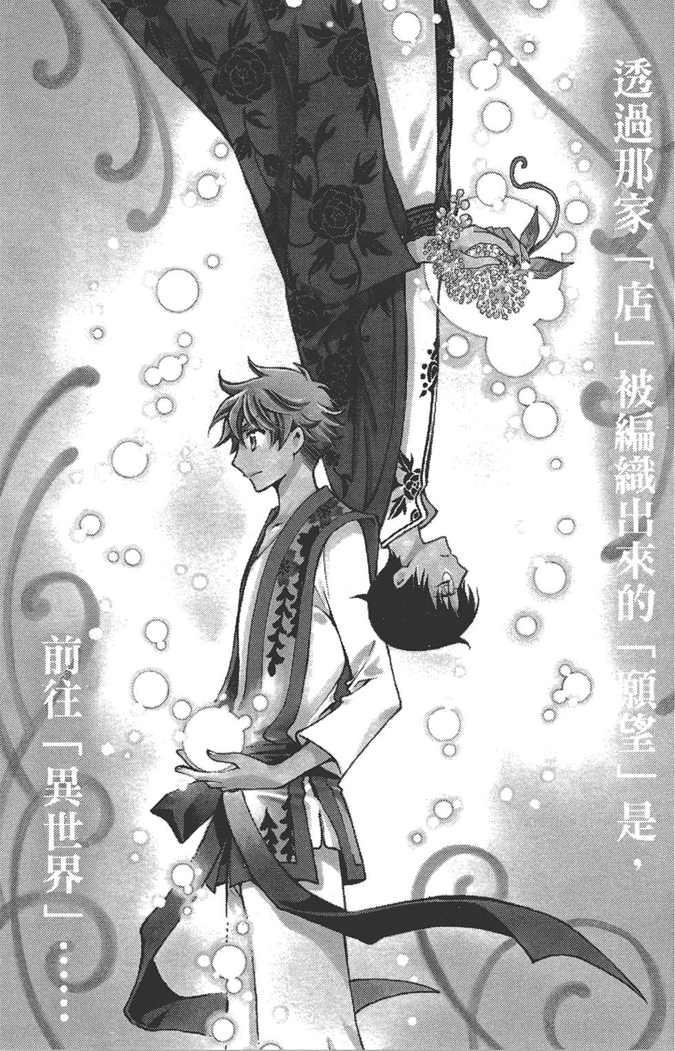 TSUBASA翼-WoRLD CHRoNiCLE 梦幻之岛篇漫画,第1卷2图