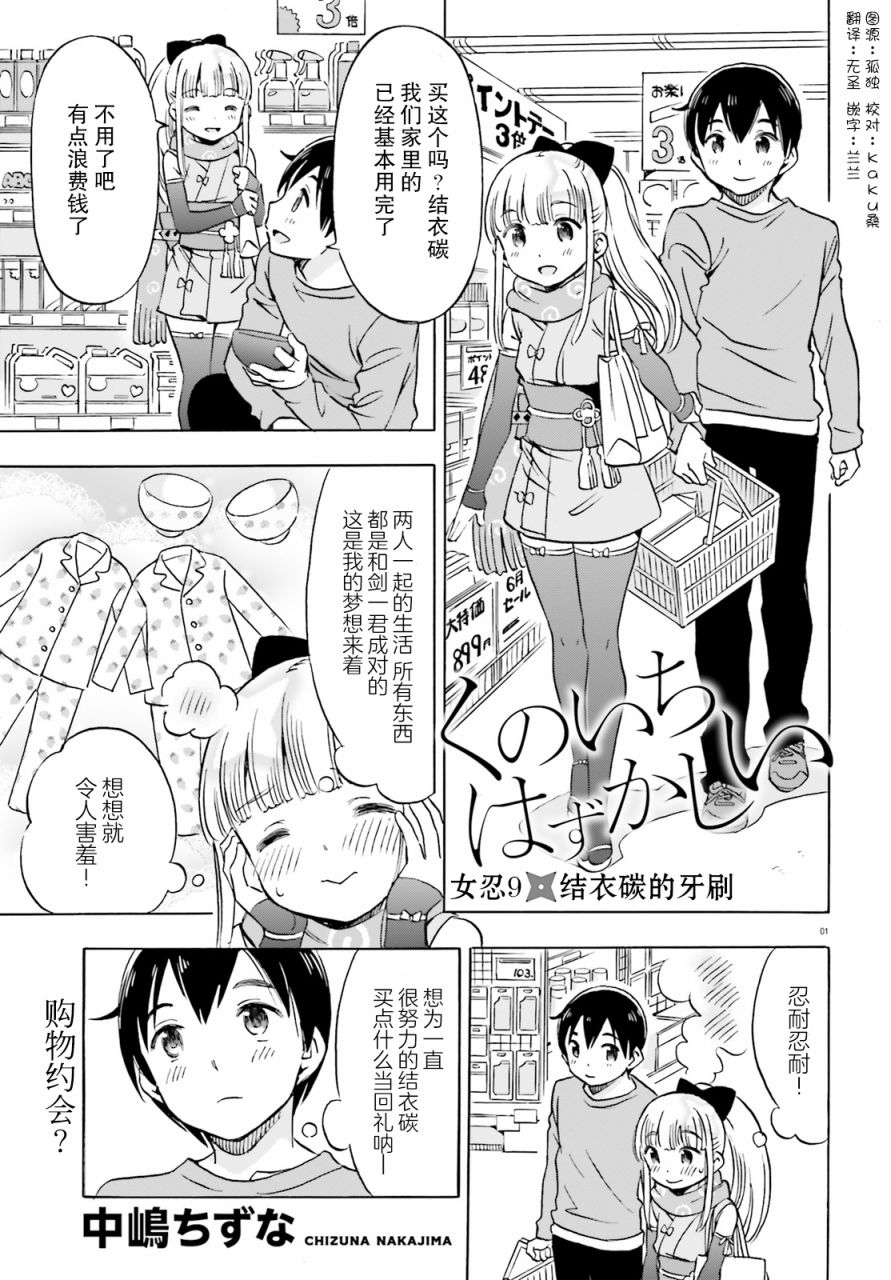 女忍害羞了漫画,第9话结衣碳的牙刷1图