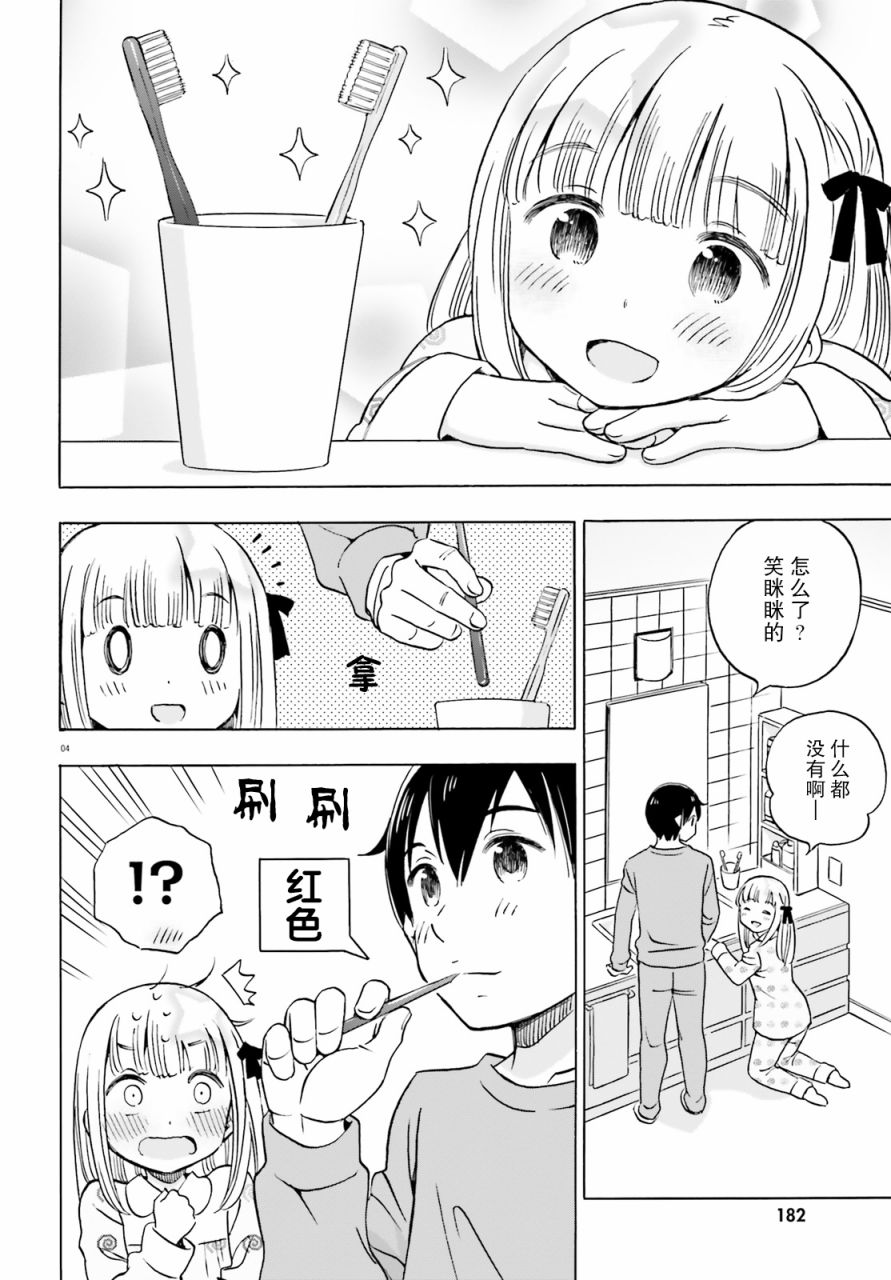 女生感到害羞漫画,第9话结衣碳的牙刷4图