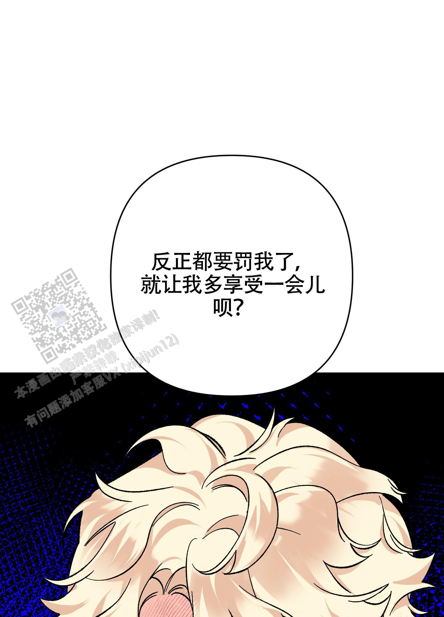 深度睡眠10小时完整版漫画,第6话2图